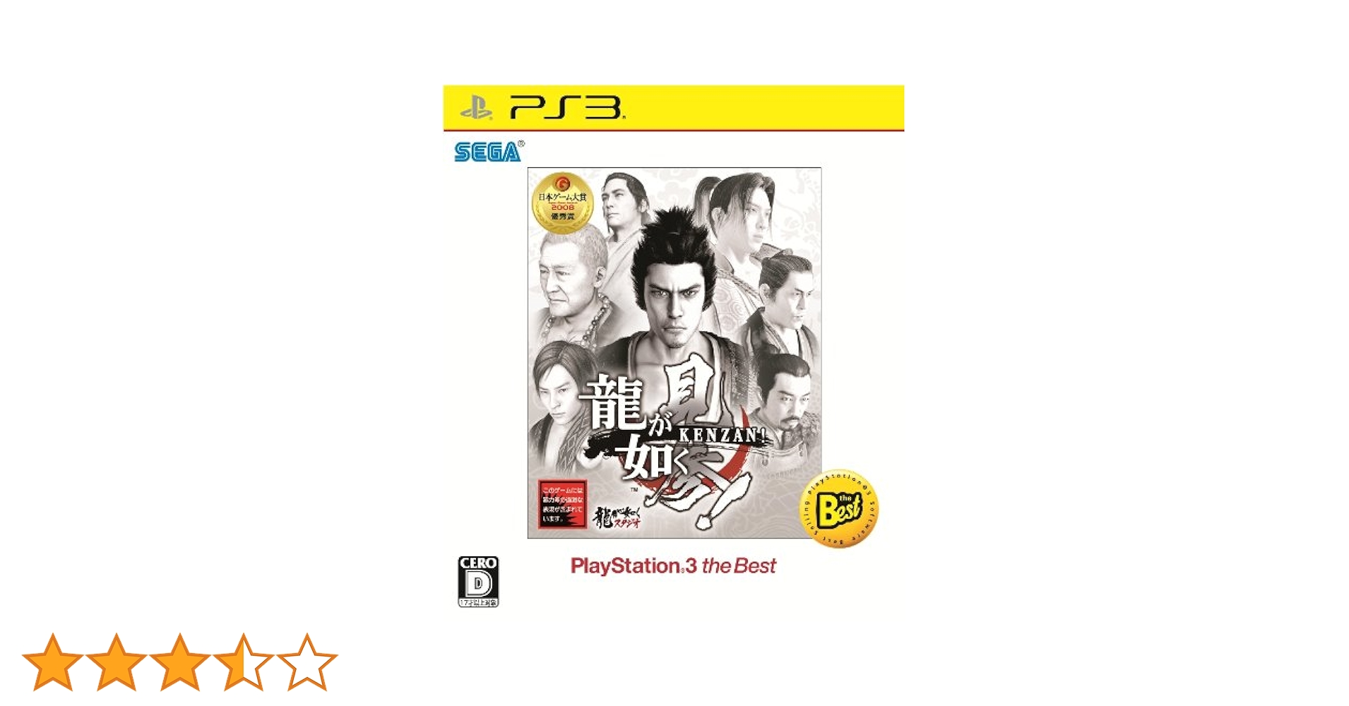 Amazon.co.jp: Ryu ga Gotoku Kenzan! (PlayStation3 the Best